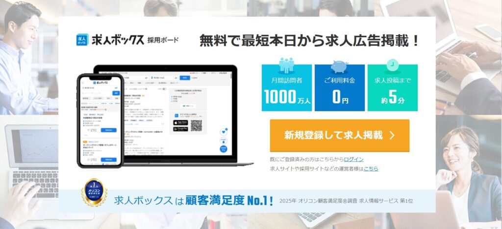 求人ボックス