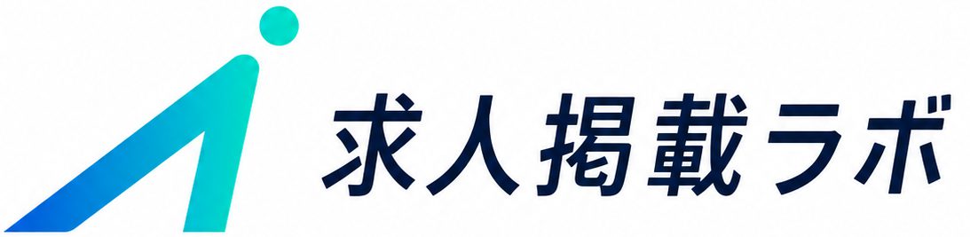 求人サイト・求人媒体の比較メディア 求人掲載ラボ