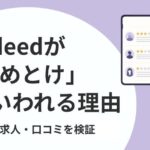 indeedがやめとけと言われる理由